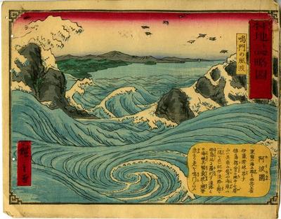 Hiroshige II Japanese prints, "Rough Sketches of Japanese Geography"