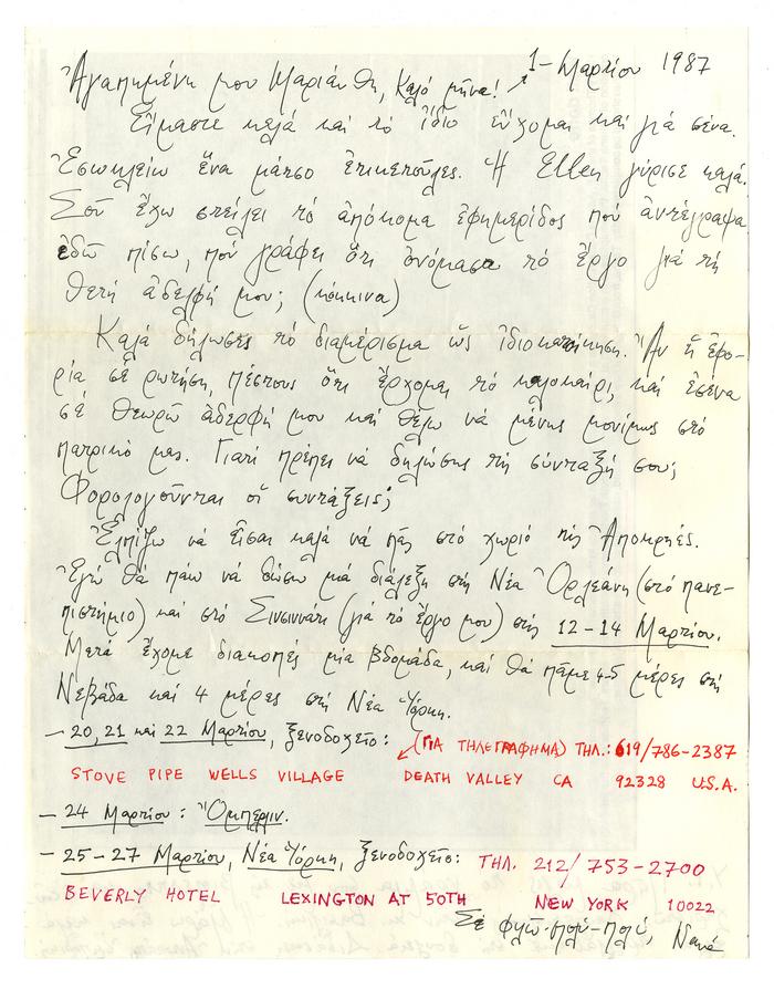 Letter from Athena Tacha to her sister, Marianthe Karalaiou (1987)