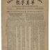 The Chinese-American Advocate, 1892 [Vol. 1, No. 1]
