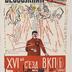 The Atheist at His Bench Soviet magazine covers, 1929-1930 [Russian with English annotations]